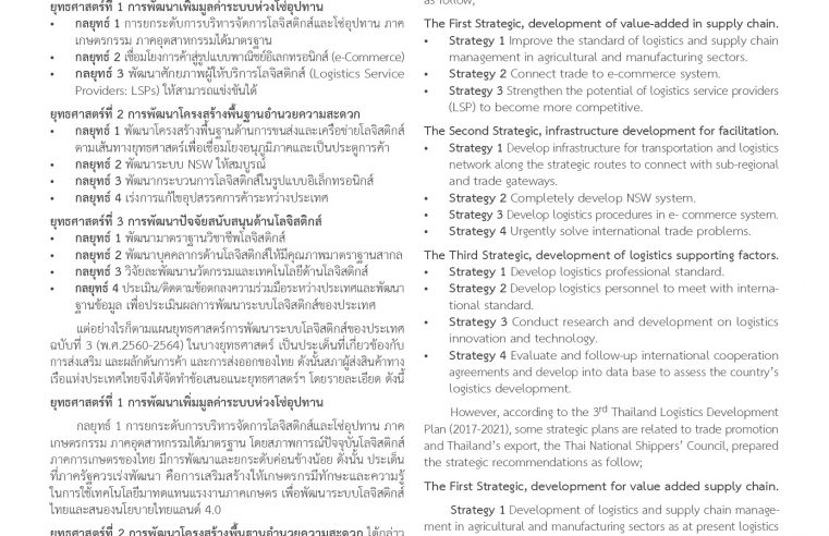 Recommendations on Thailand’s Logistics Development